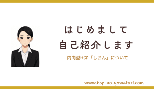 運営者しおんのプロフィール